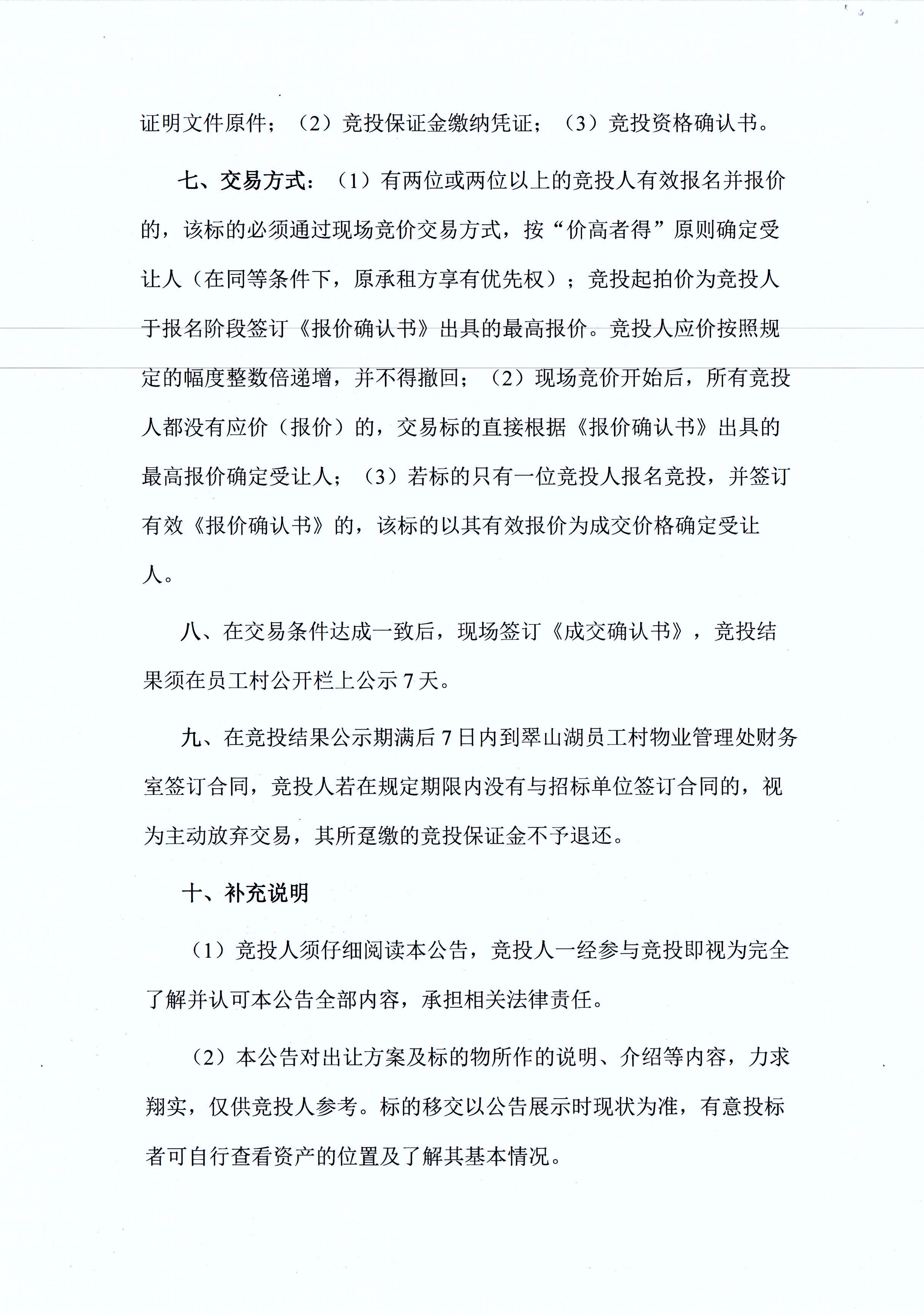 翠山湖新區(qū)西湖一路3號5棟101、102號鋪位租賃招標公告_頁面_4.jpg