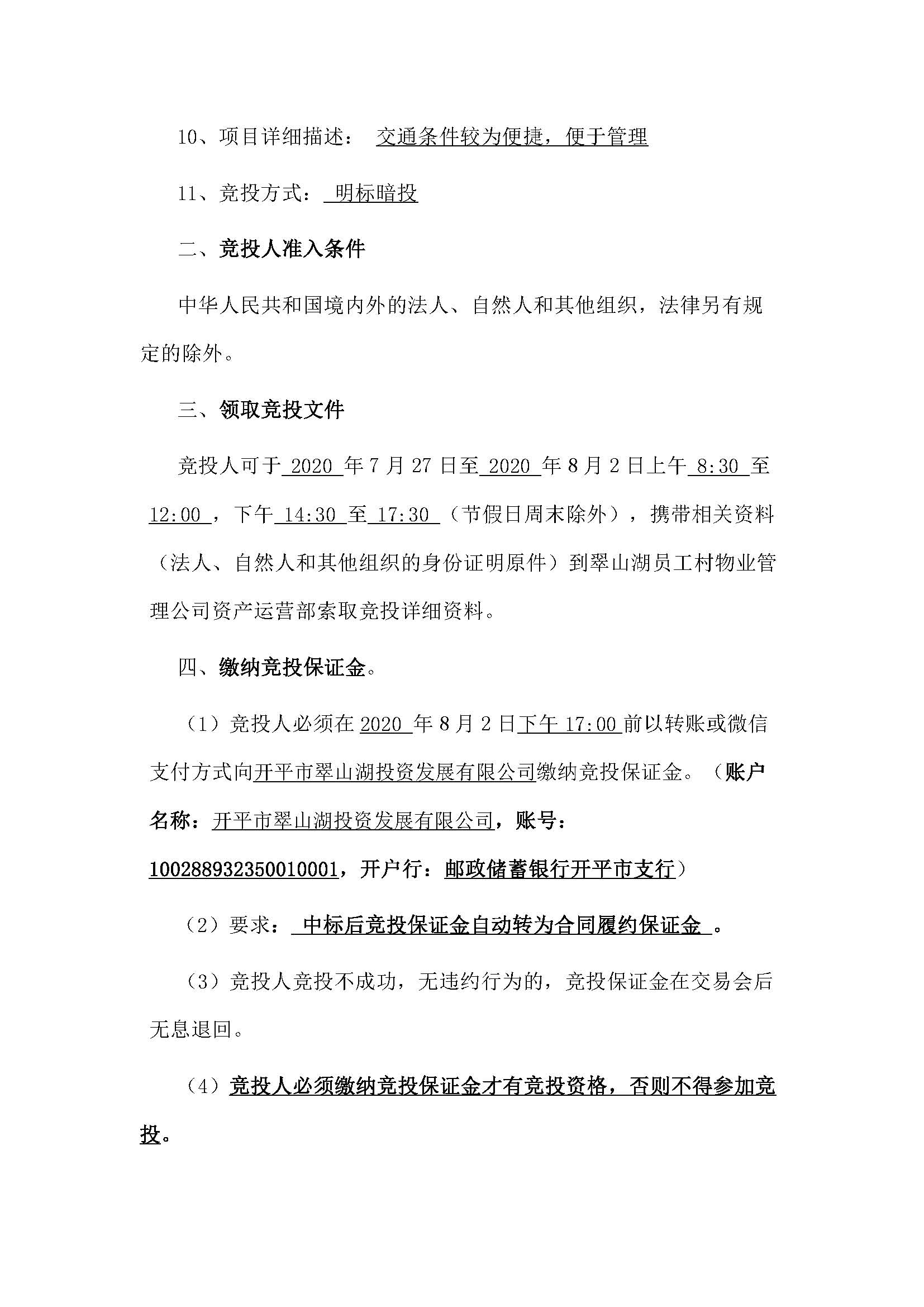 西湖一路1號商業(yè)中心116號、210號、212號鋪位招租公告_頁面_2.jpg