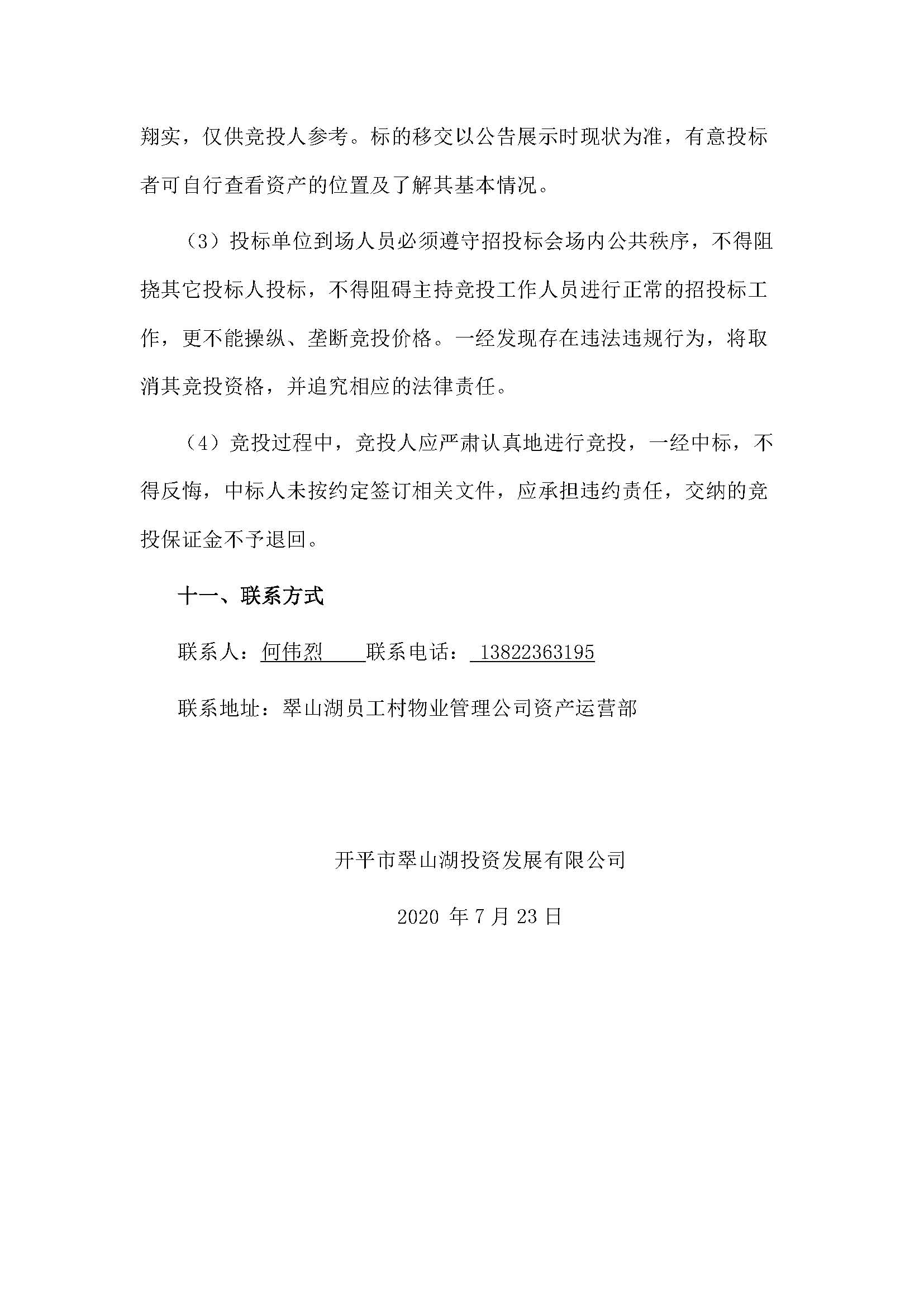 西湖一路1號商業(yè)中心116號、210號、212號鋪位招租公告_頁面_5.jpg