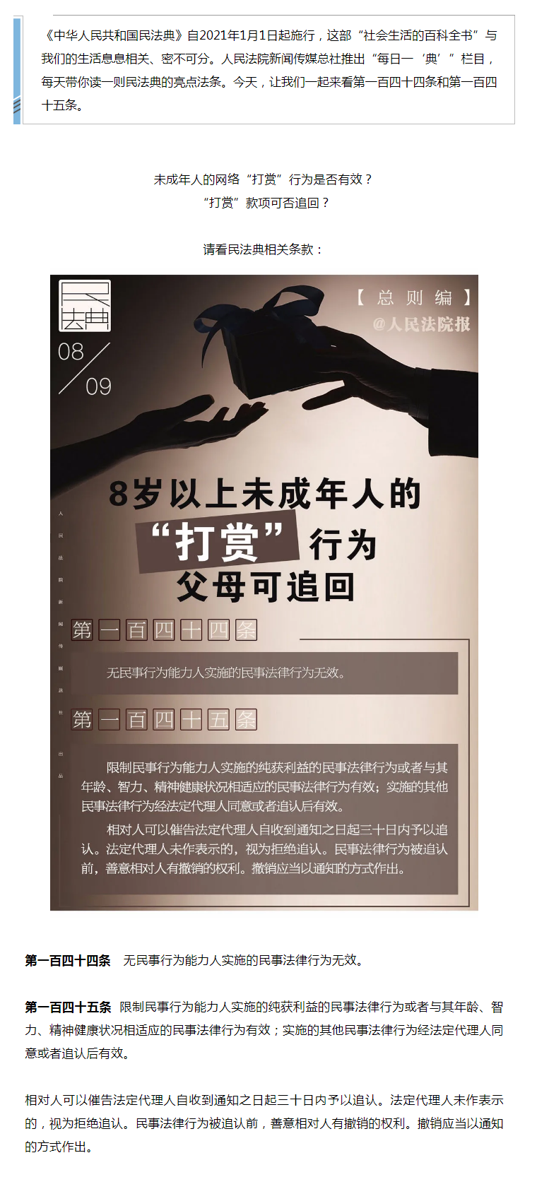 每日一“典”：8歲以上未成年人的“打賞”行為父母可追回.png