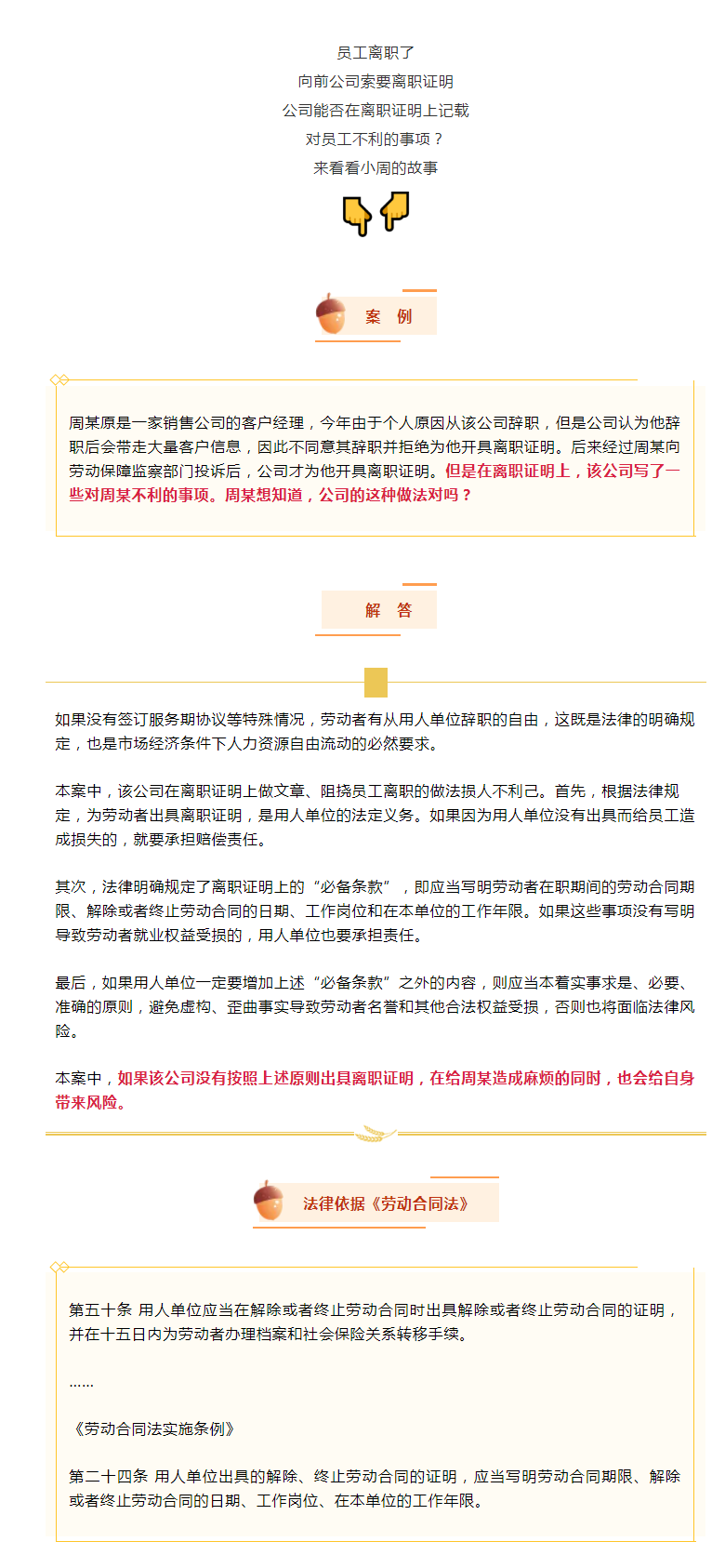 公司能否在員工的離職證明上記載不利事項(xiàng)？.png