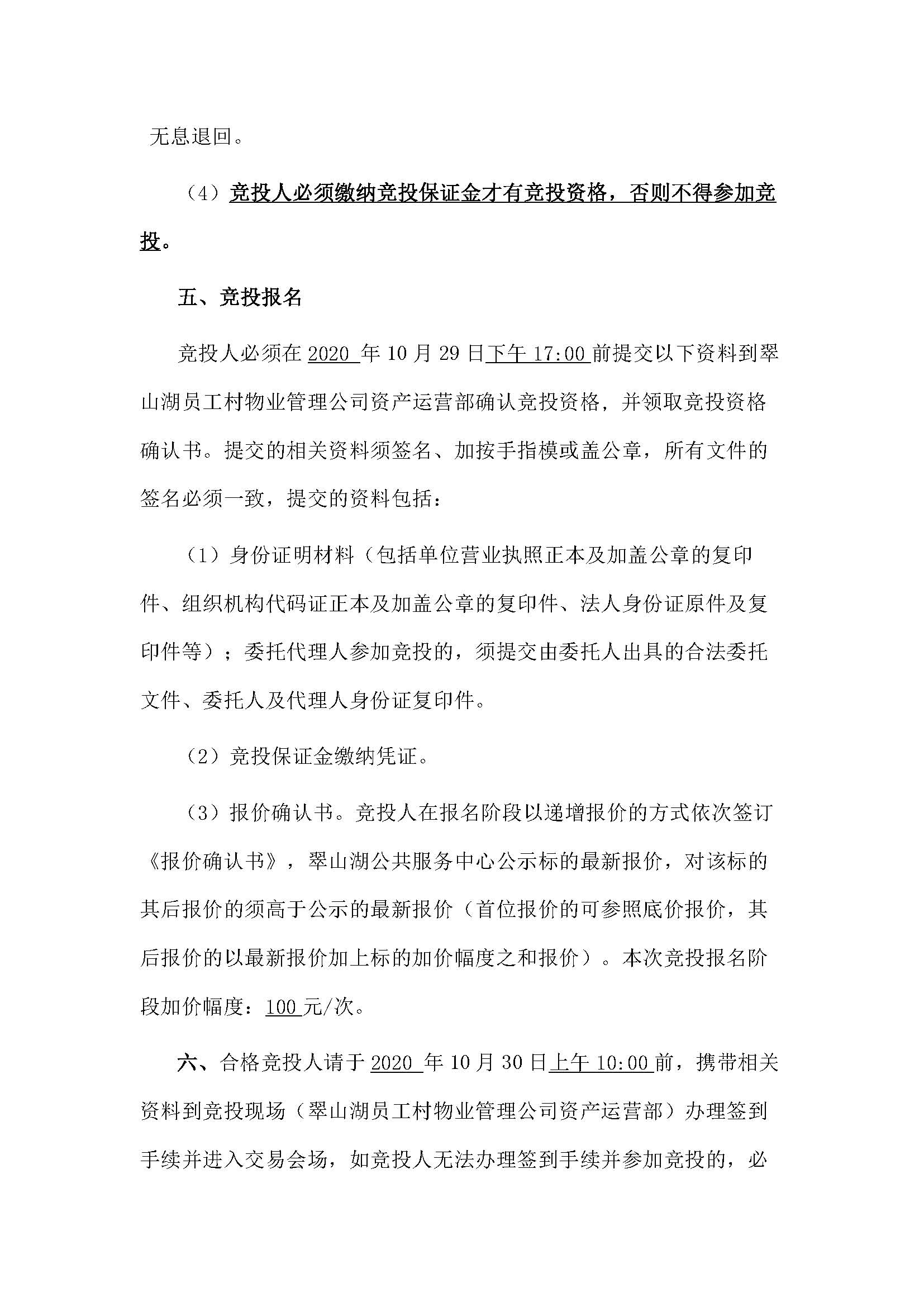 西湖一路3號(hào)13幢103至110號(hào)鋪位招標(biāo)公告_頁(yè)面_3.jpg