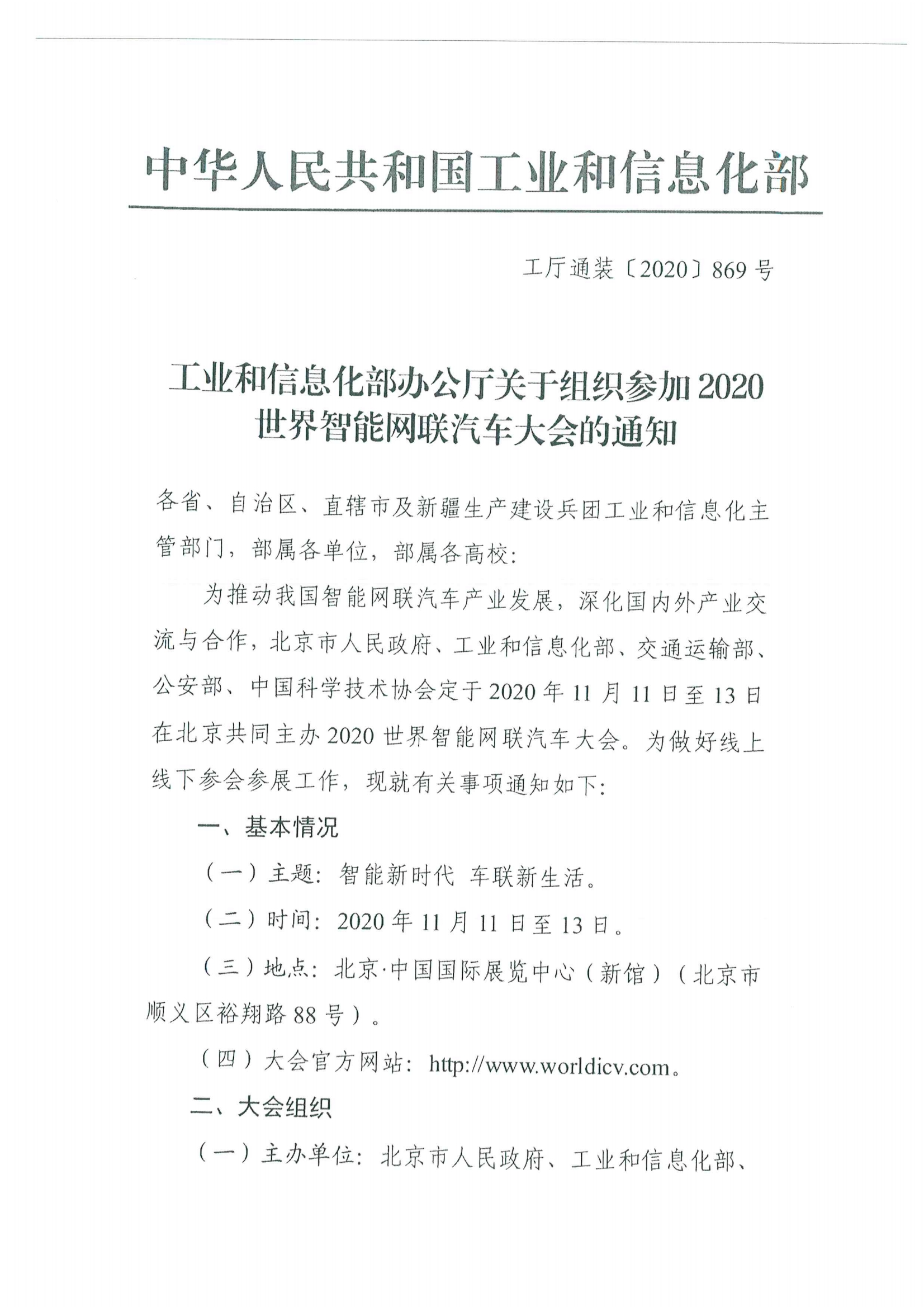 便函〔2020〕64號 關(guān)于轉(zhuǎn)發(fā)省工業(yè)和信息化廳組織參加2020世界智能網(wǎng)聯(lián)汽車大會的通知13.jpg