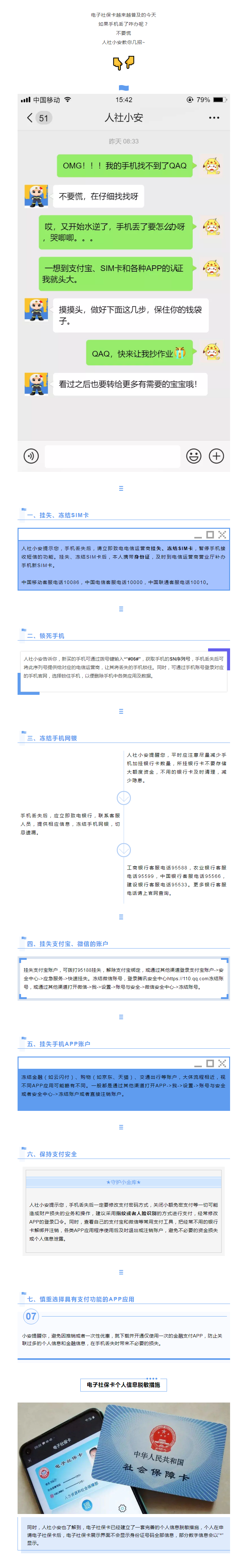 手機(jī)丟了怎么辦？電子社保卡信息會(huì)泄露嗎？看完這篇就懂了.png