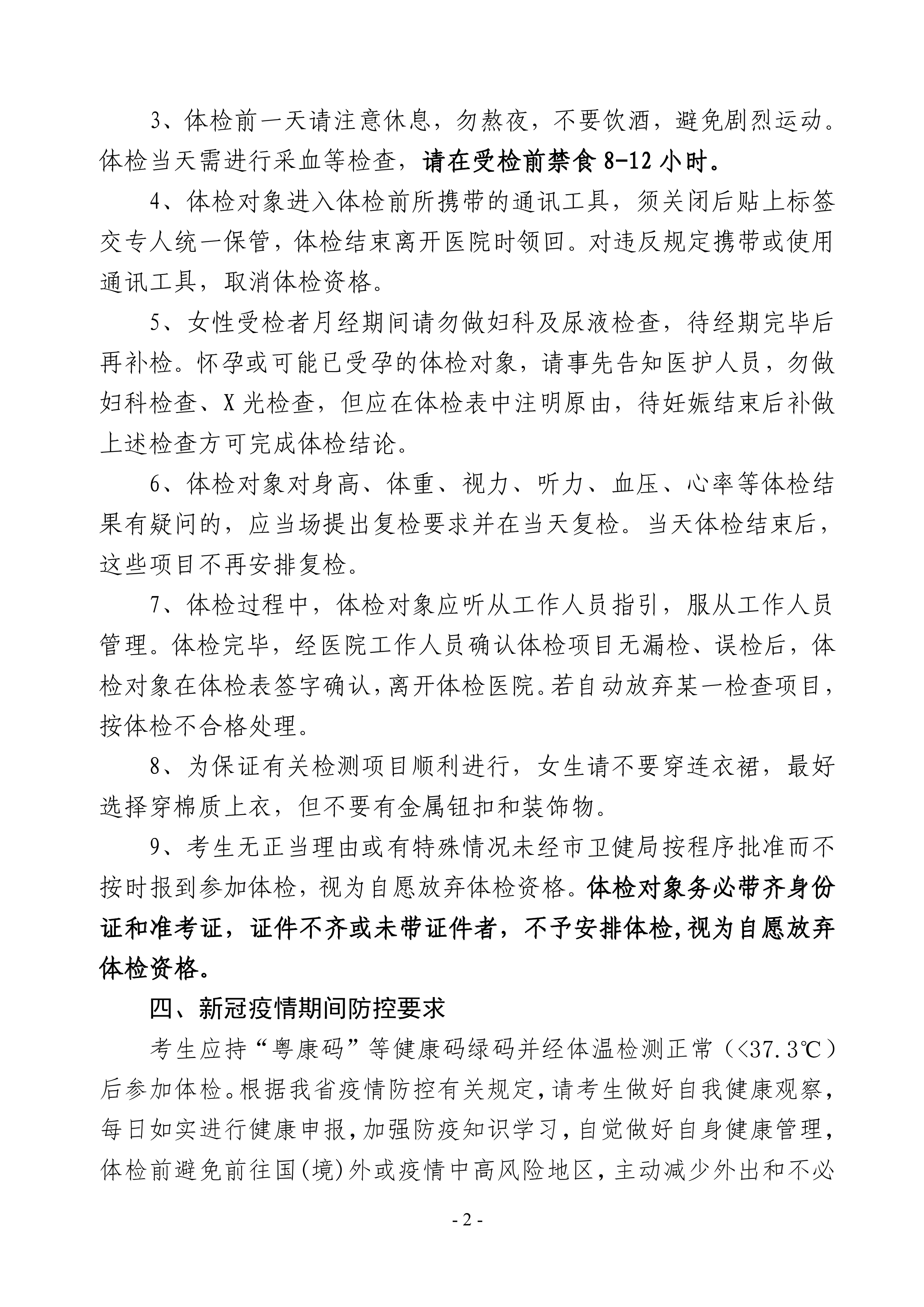 廣東省事業(yè)單位2020年集中招聘高校應(yīng)屆畢業(yè)生（開平市）醫(yī)療衛(wèi)生事業(yè)單位崗位體檢公告0001.jpg