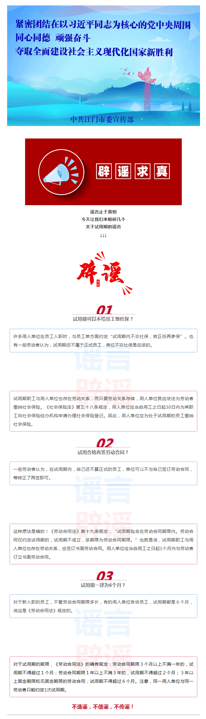 試用期可以不繳社保？別被這些謠言忽悠了.png