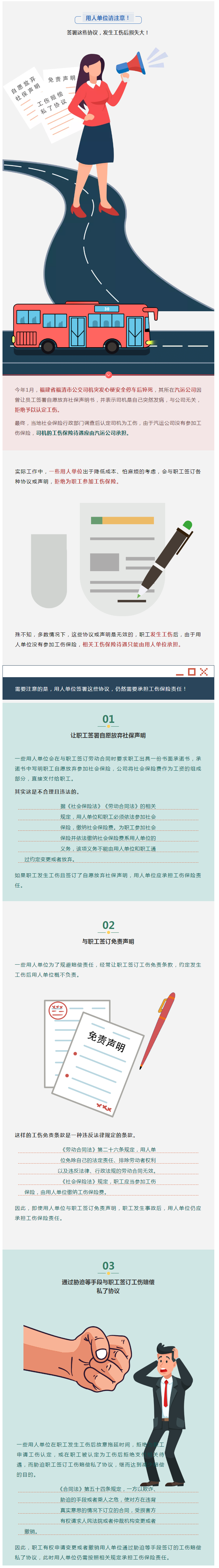 用人單位請(qǐng)注意，簽署這些協(xié)議，發(fā)生工傷后損失大！.png