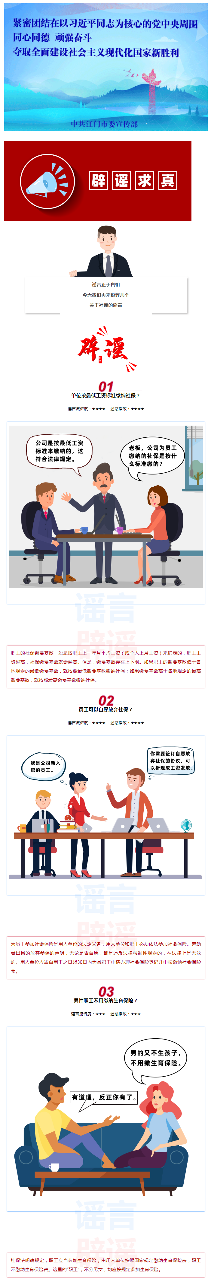 單位按最低工資標準繳社保？員工可自愿放棄社保？男職工不用繳生育保險？千萬別被這些謠言忽悠了！.png