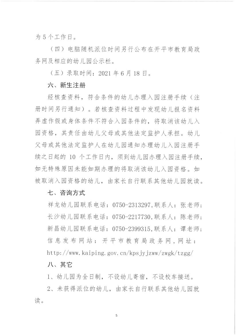 關于開平市教育局直屬三所公辦幼兒園2021年秋季小班招生工作安排的通知0004.jpg