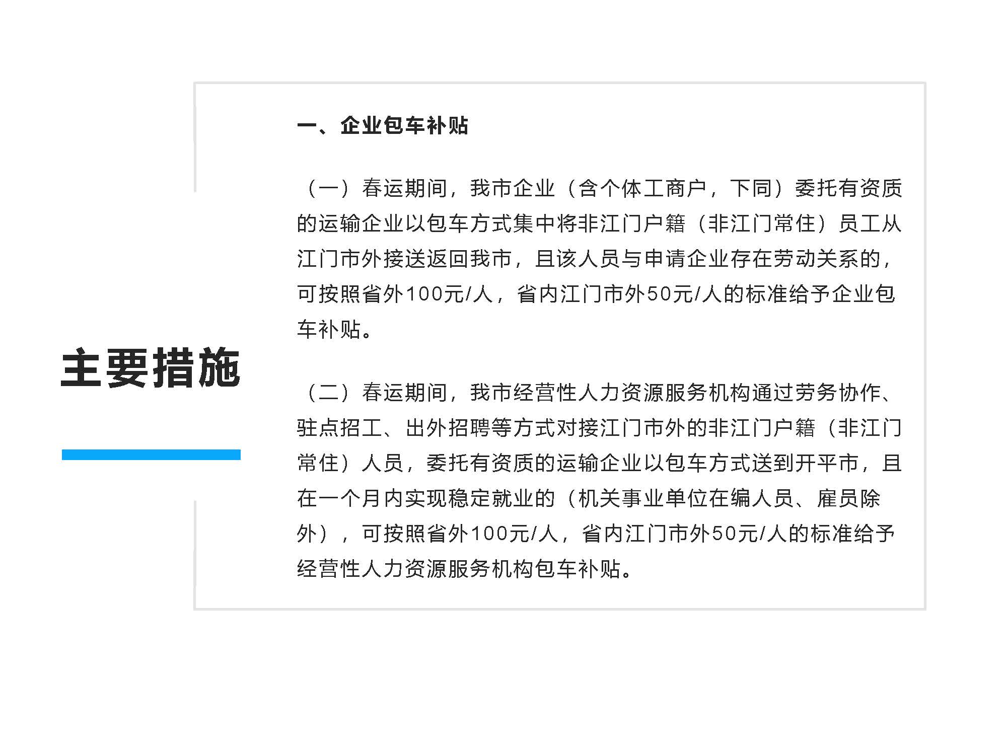 圖解《開平市保障企業(yè)用工若干措施》解讀說(shuō)明_頁(yè)面_4.jpg