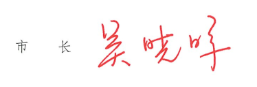 市長(zhǎng).png