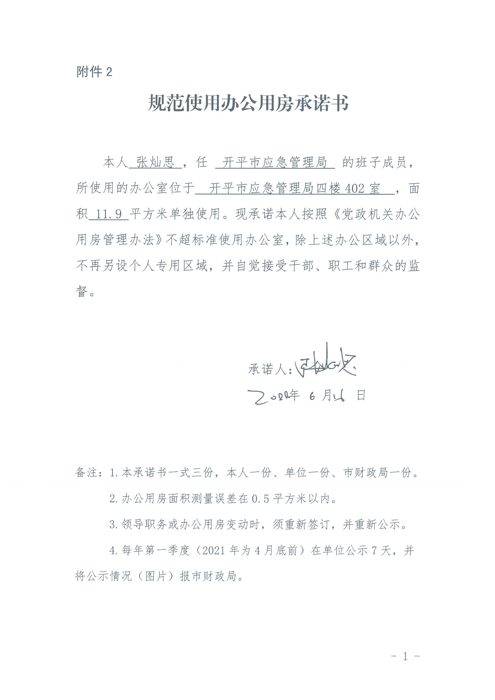 規(guī)范使用辦公用房承諾書(shū)_01.png