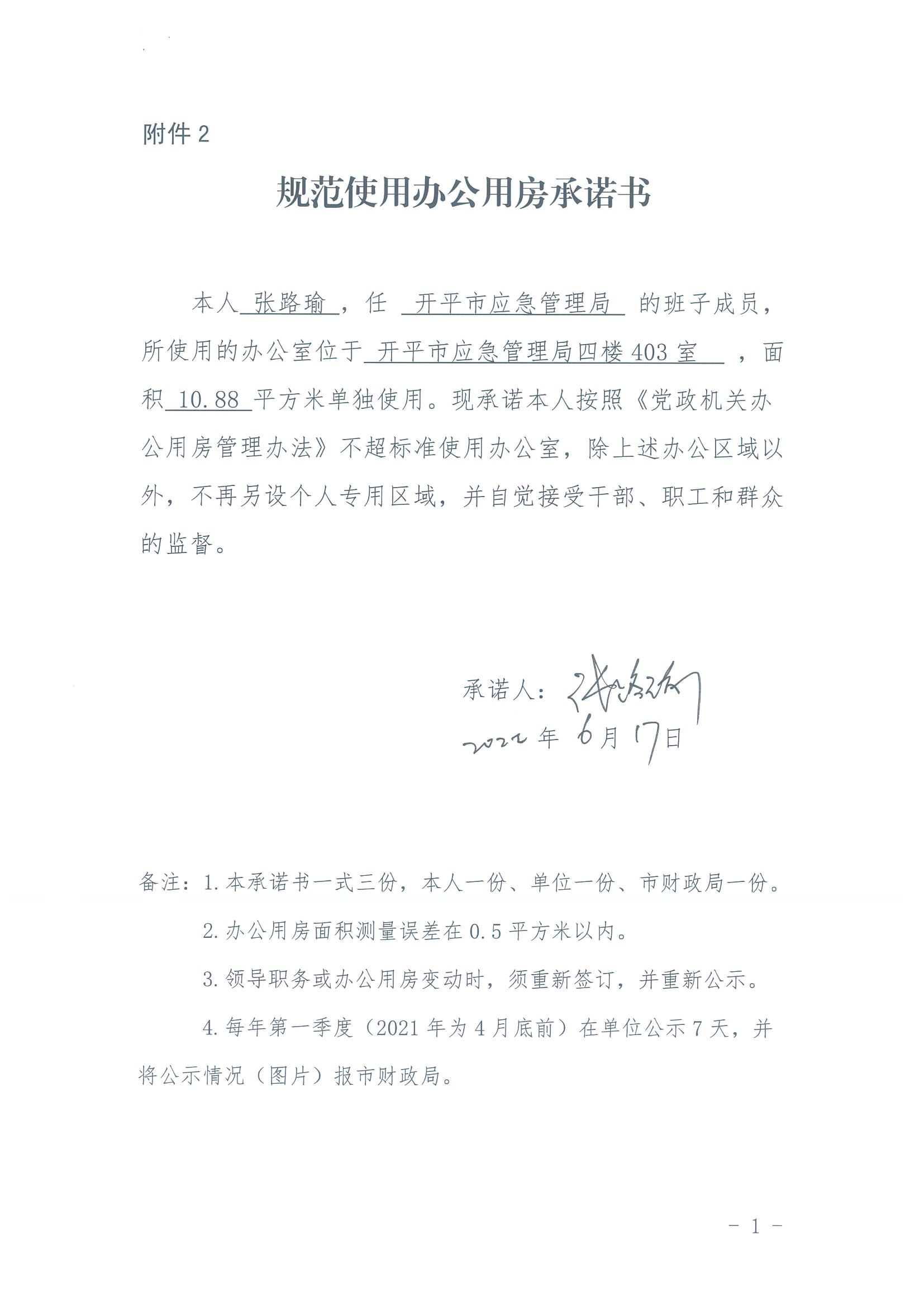 規(guī)范使用辦公用房承諾書(shū)_04.png