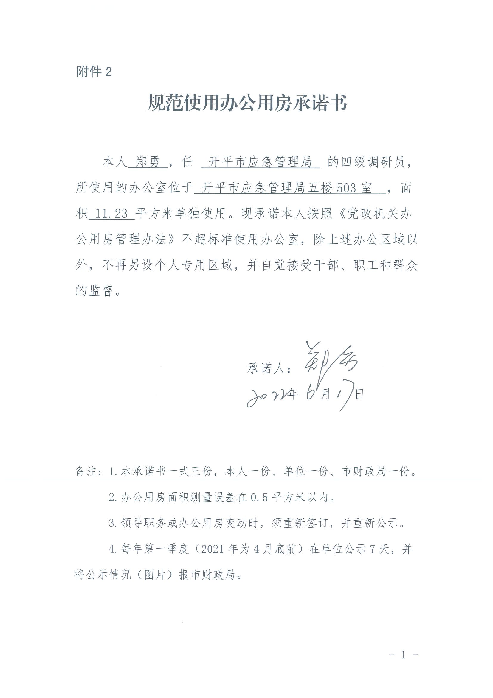 規(guī)范使用辦公用房承諾書(shū)_06.png