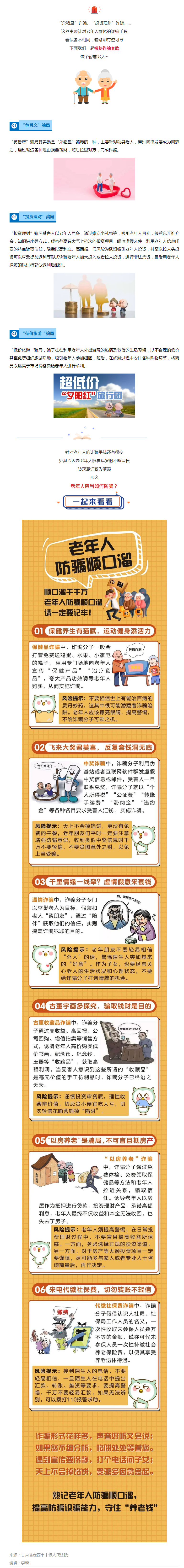 牢記這首防騙順口溜！保住“養(yǎng)老錢袋子”.png