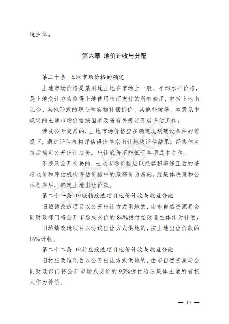 開府〔2022〕11號（開平市人民政府關于印發(fā)開平市“三舊”改造實施意見的通知）_16.jpg