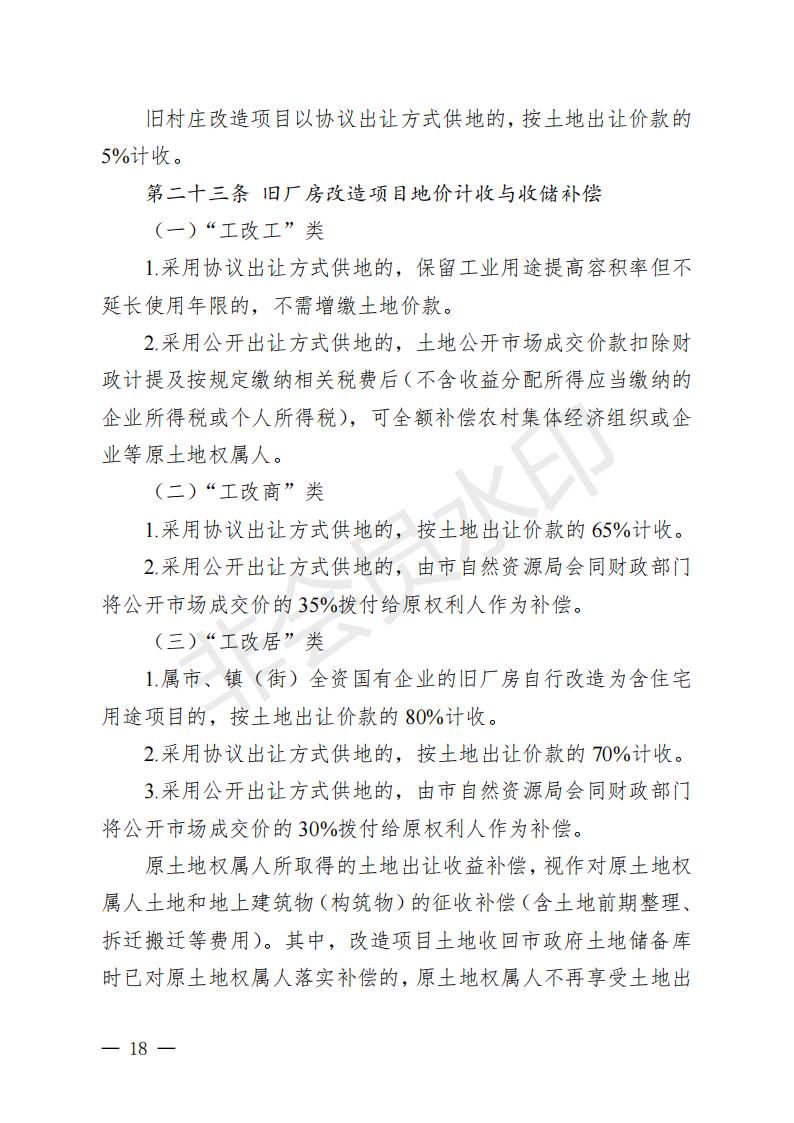 開府〔2022〕11號（開平市人民政府關于印發(fā)開平市“三舊”改造實施意見的通知）_17.jpg