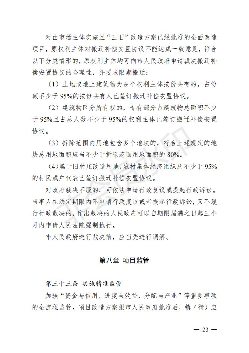 開府〔2022〕11號（開平市人民政府關于印發(fā)開平市“三舊”改造實施意見的通知）_22.jpg