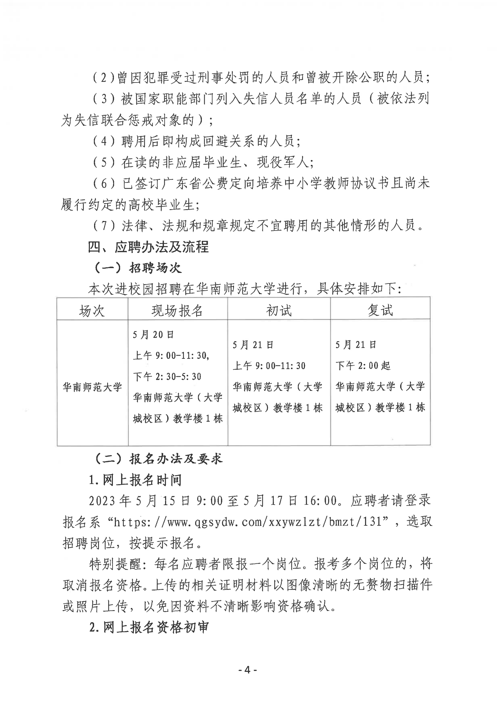 2023年開平市教育系統(tǒng)進(jìn)校園公開招聘事業(yè)編制教師公告_03.png