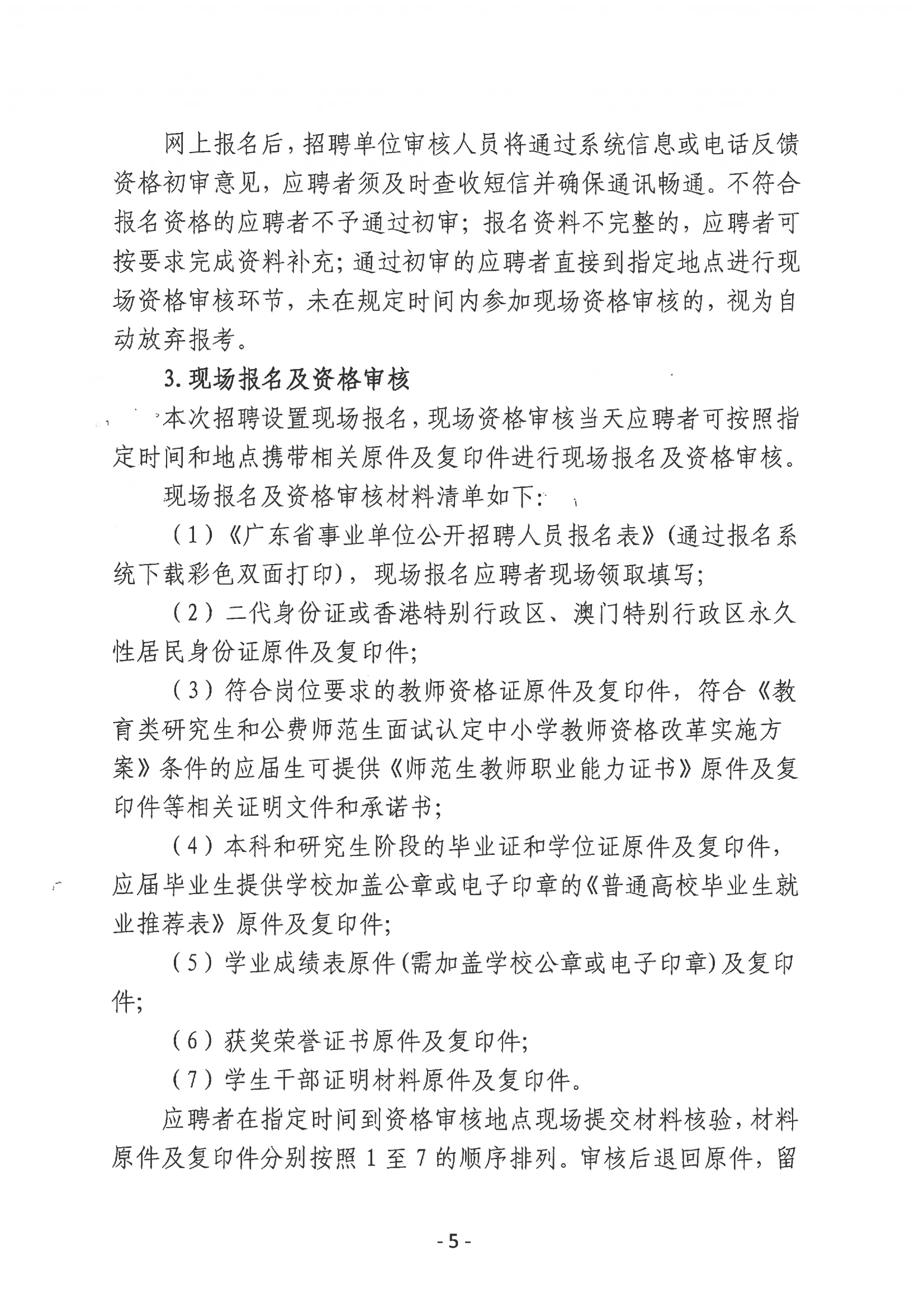 2023年開平市教育系統(tǒng)進(jìn)校園公開招聘事業(yè)編制教師公告_04.png