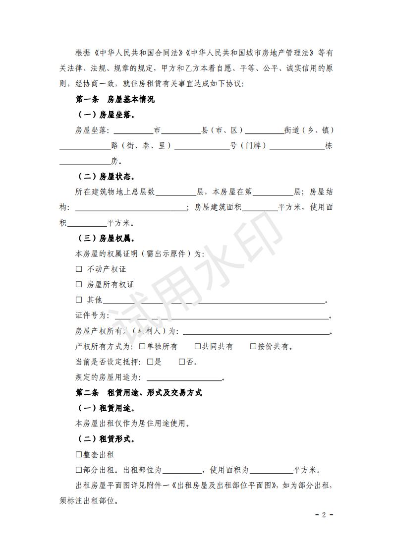 廣東省住房租賃合同示范文本_03.jpg