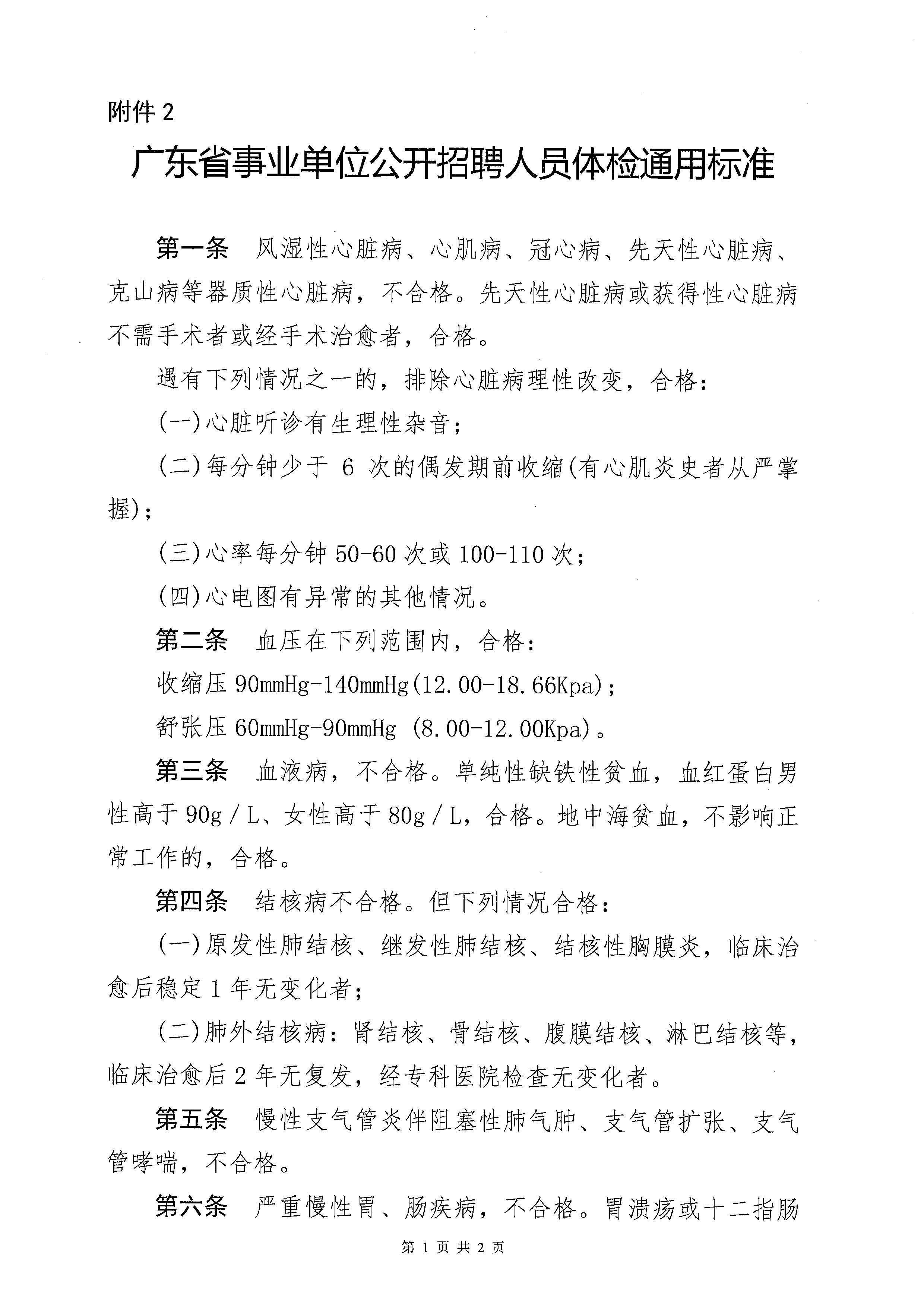 2023年開平市基層醫(yī)療衛(wèi)生單位公開招聘中高級專業(yè)技術(shù)人才體檢公告_頁面_5.jpg