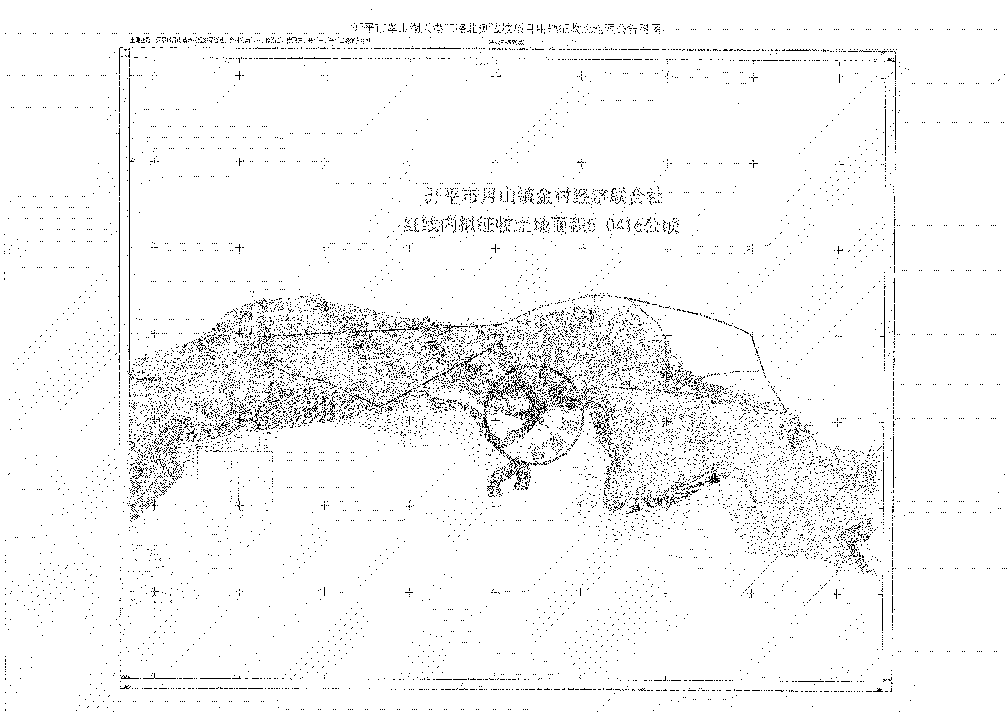 征收土地預公告-開平市翠山湖天湖三路北側邊坡項目_01.png