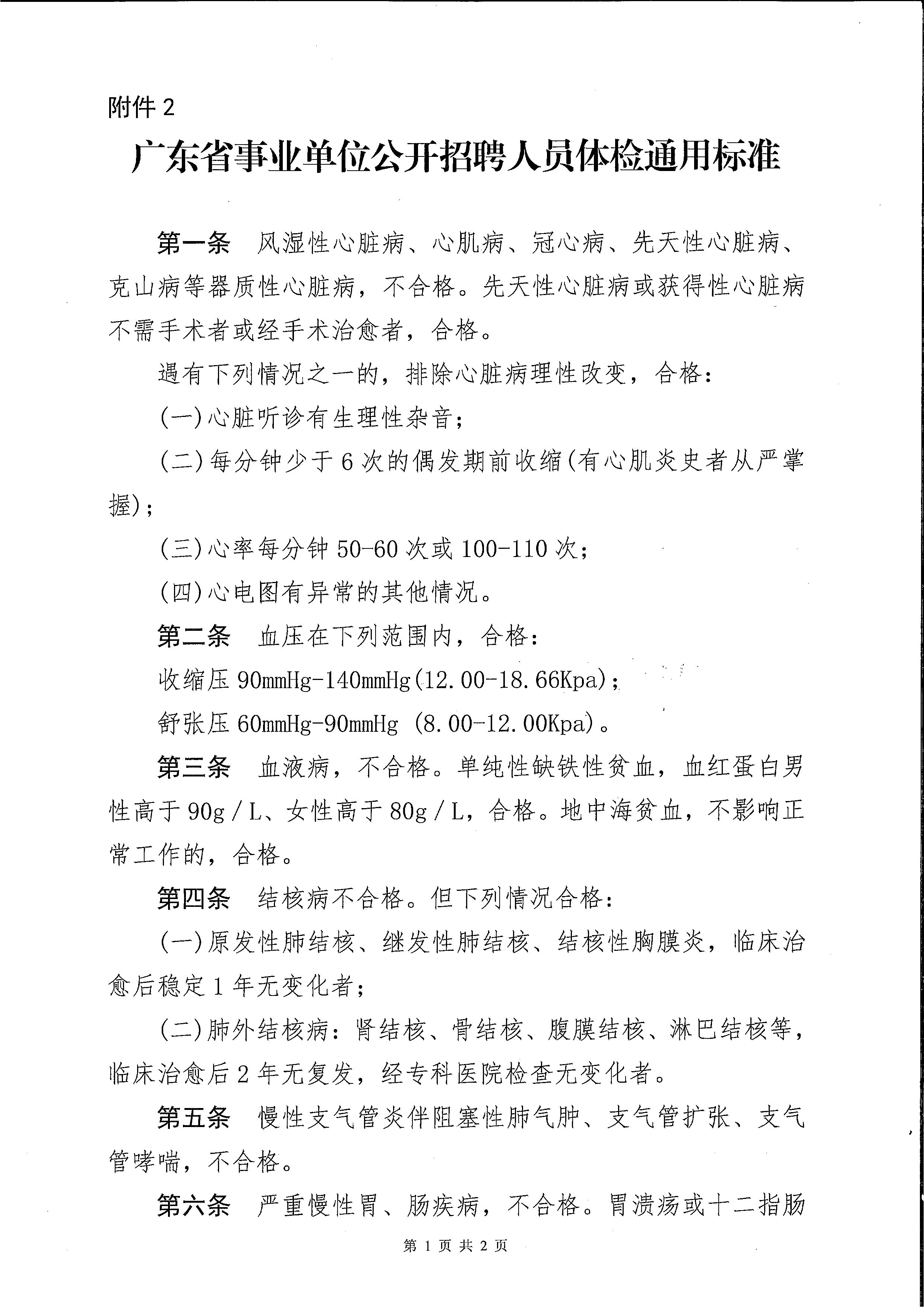 開平市訂單定向計(jì)劃2023屆高校應(yīng)屆畢業(yè)生入職體檢公告_頁面_5.jpg