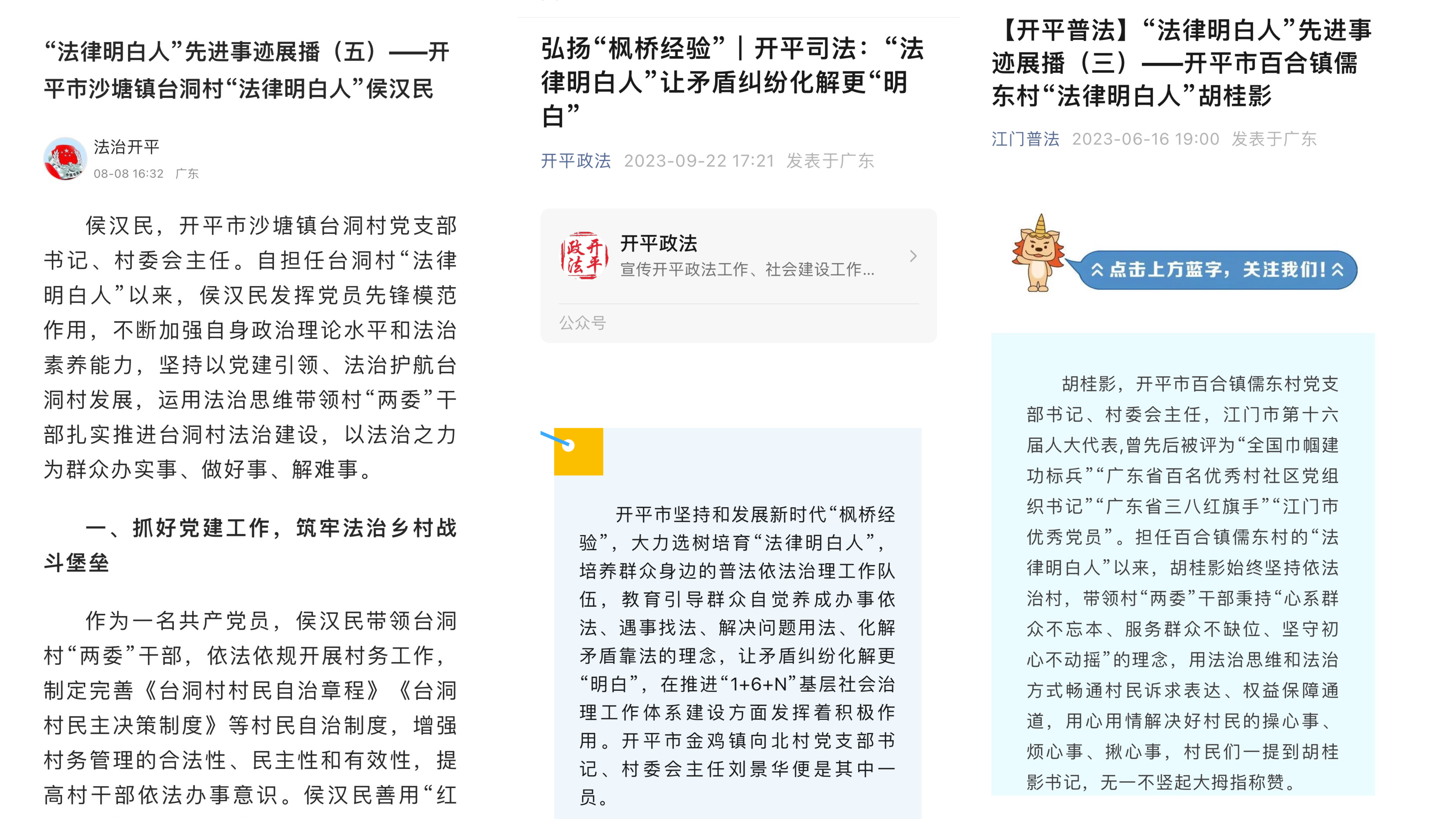 7.開平市司法局通過各級政務新媒體積極推廣“法律明白人”先進事跡.jpg