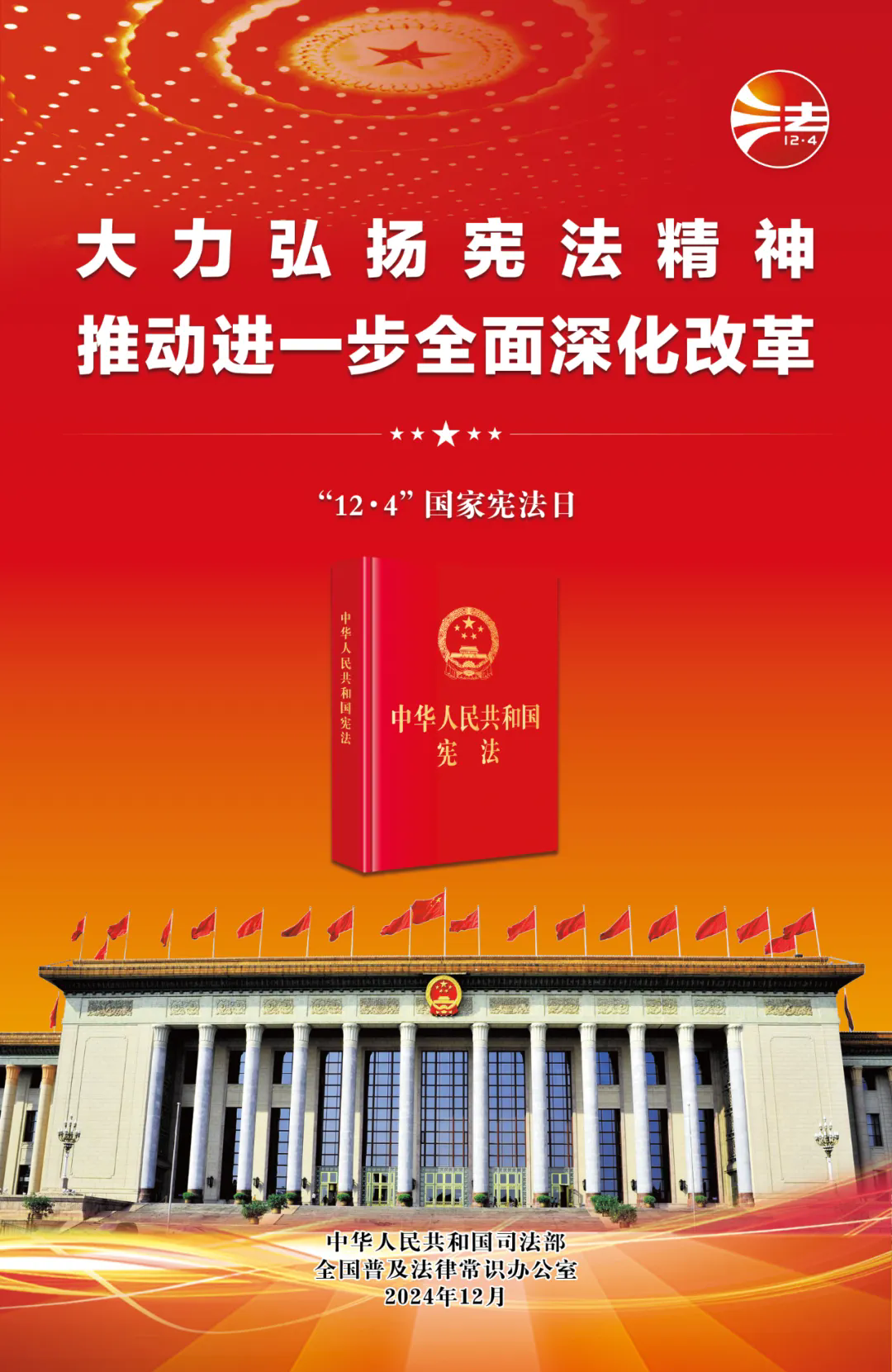 憲法宣傳海報(bào)2.png